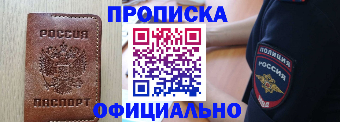 прописка ребенка в Шумихе