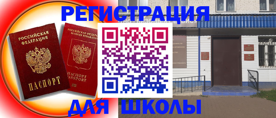 прописка штамп в Шумихе