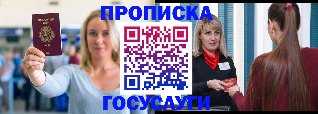 временная регистрация для школы в Шумихе