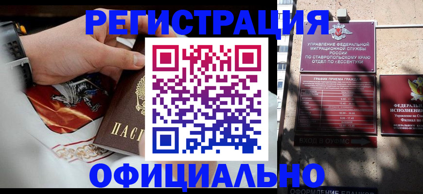 купить прописку в Шумихе