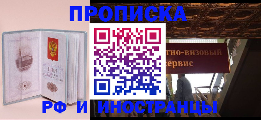 купить прописку в Шумихе