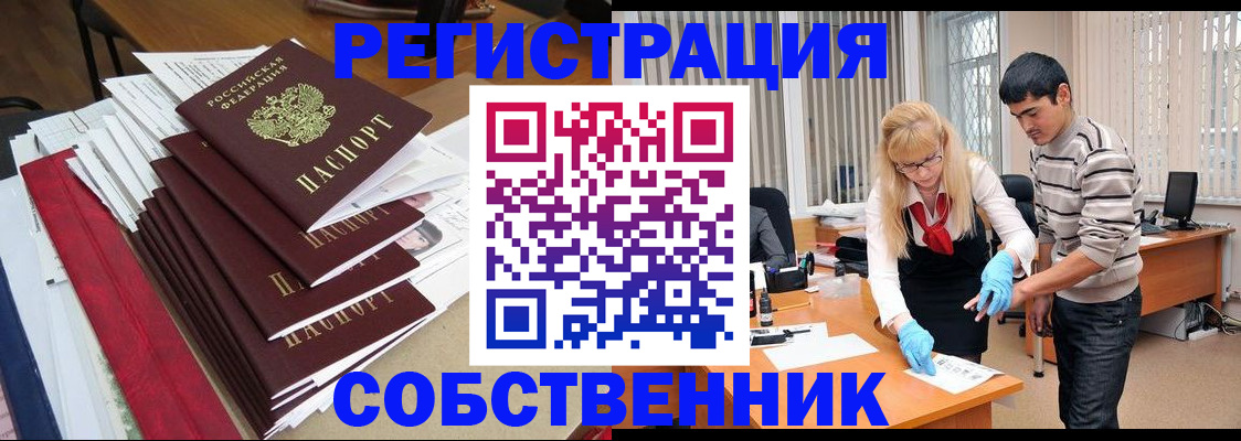 временная прописка в Шумихе
